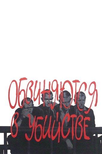 Accused of Murder film afişi