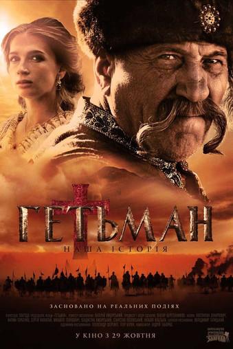 Hetman film afişi