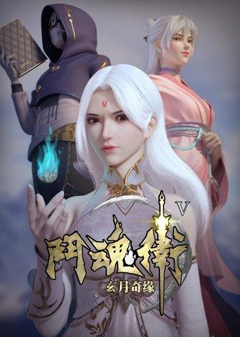 Spirit Guardians dizi afişi