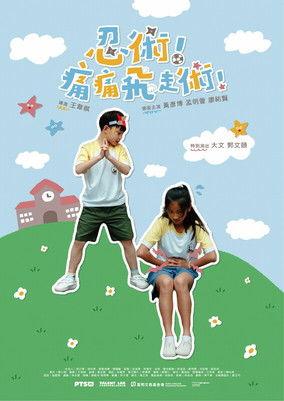 Pain Pain Flies Away Jutsu! film afişi