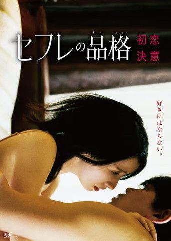 Sefure no Hinkaku: Ketsui film afişi