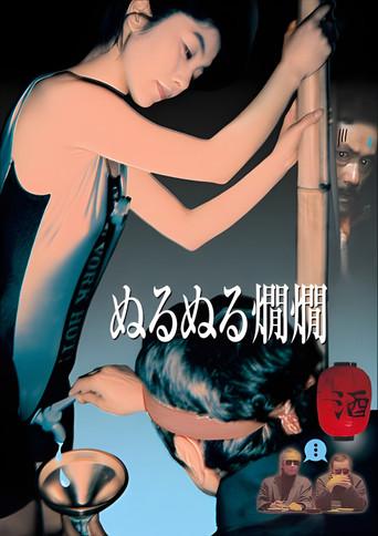 Wet Hot Sake film afişi