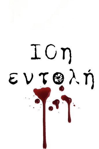 10i entoli dizi afişi