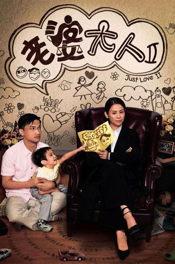 Just Love II dizi afişi