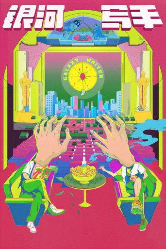 Galaxy Writer film afişi