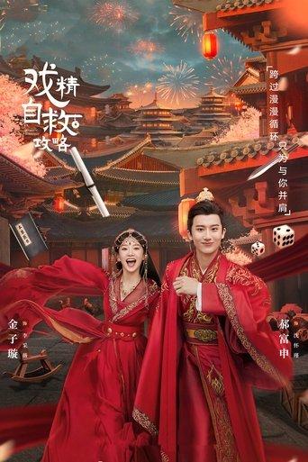 Dramatic Self-Help Strategy dizi afişi