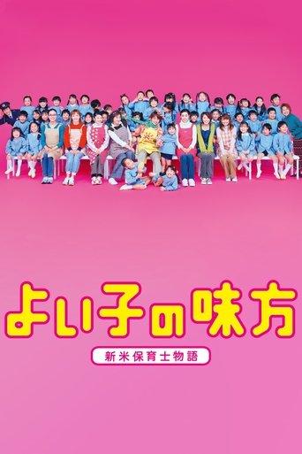 Pre-School Guy dizi afişi