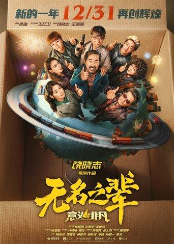 Made in Yiwu film afişi