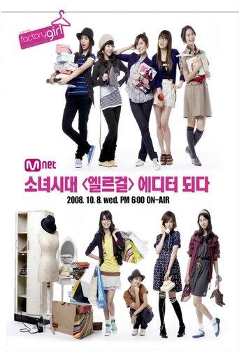 Factory Girl dizi afişi