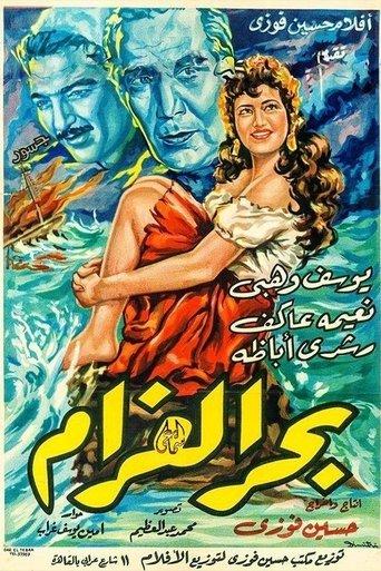 Bahr El Gharam film afişi