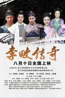 Legend of Li Tian film afişi