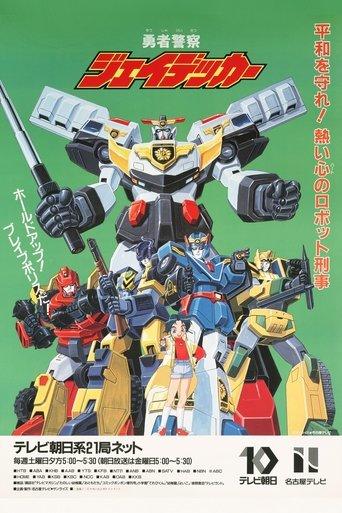 Brave Police J-Decker dizi afişi