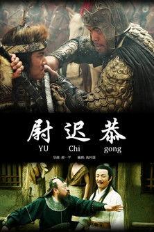 Yuchi Gong film afişi