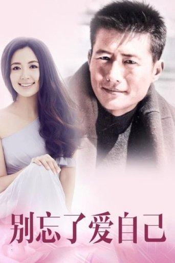 别忘了爱自己 dizi afişi