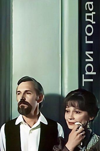 Three Years film afişi