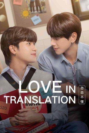 Love In Translation dizi afişi