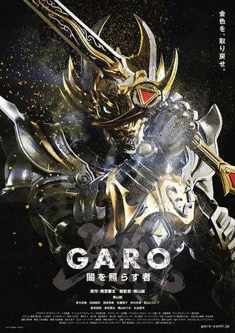 牙狼<GARO>~闇を照らす者~ dizi afişi