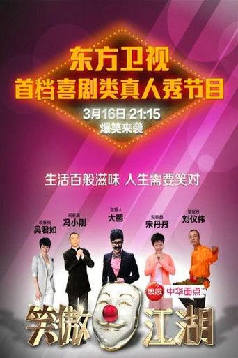 笑傲江湖 dizi afişi