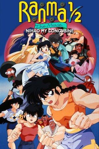 Ranma 1/2 the Movie 2: Nihao My Concubine film afişi