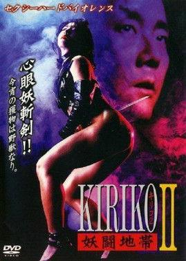 Kiriko film afişi