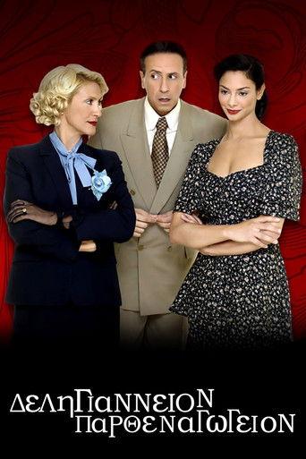 Δεληγιάννειον Παρθεναγωγείον dizi afişi