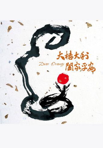 Dear Orange film afişi