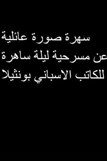 صورة عائلية film afişi