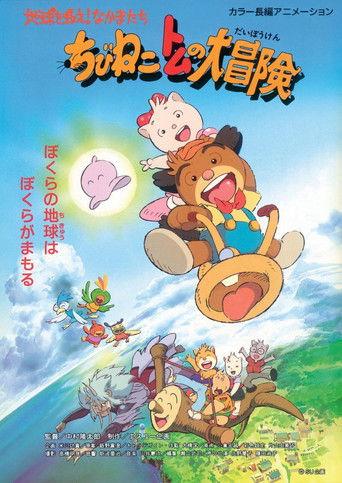 Tomcat's Big Adventure film afişi