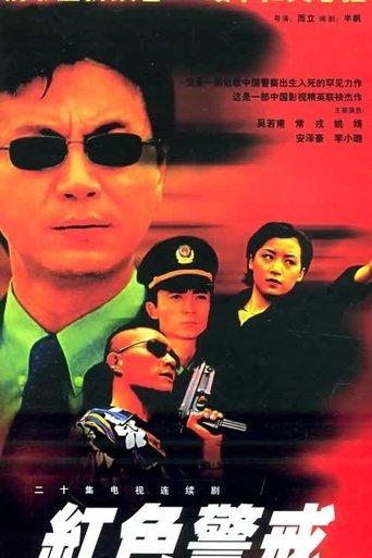 红色警戒 dizi afişi