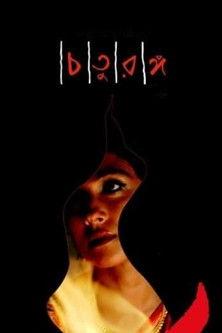 Four Chapters film afişi