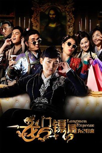 Longmen Express: Before the II dizi afişi
