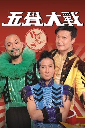 Battle of the Senses dizi afişi