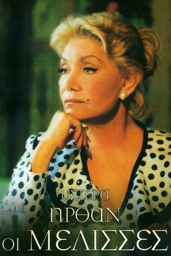 ...Ύστερα Ήρθαν οι Μέλισσες dizi afişi