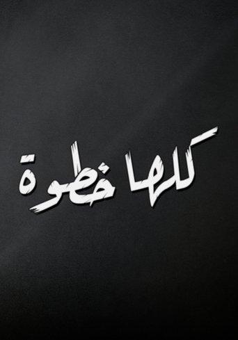 Kolha Khatwa film afişi