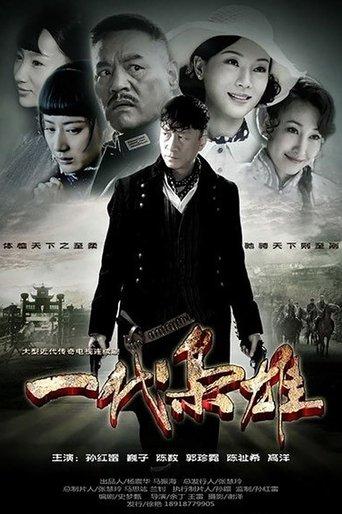 一代枭雄 dizi afişi