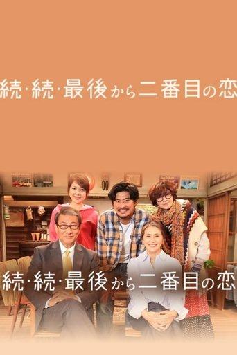 Second to Last Love 3 dizi afişi