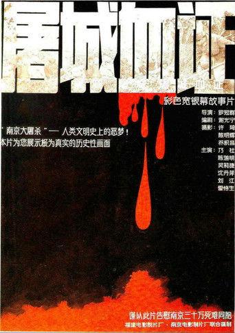 Massacre in Nanjing film afişi