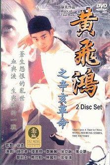 Wong Fei Hung Series : The Final Victory film afişi