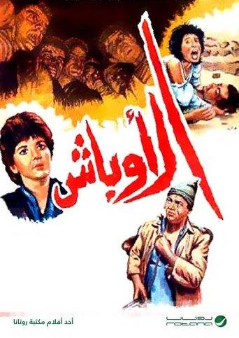 Al Awbash film afişi