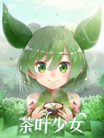 茶叶少女 dizi afişi