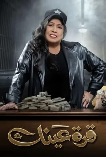 Apple of Your Eye dizi afişi