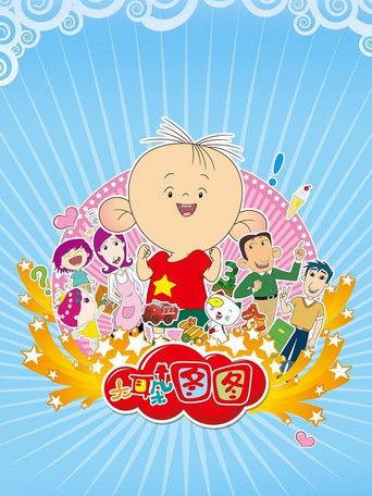 Big Ear Tutu dizi afişi