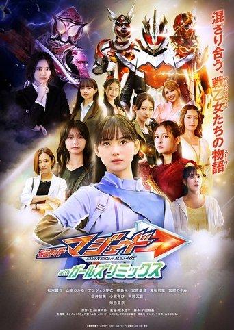 Kamen Rider Majade with Girls Remix film afişi