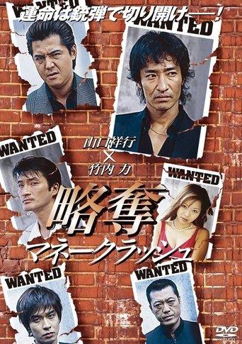 Angel's Tears: The Heist film afişi