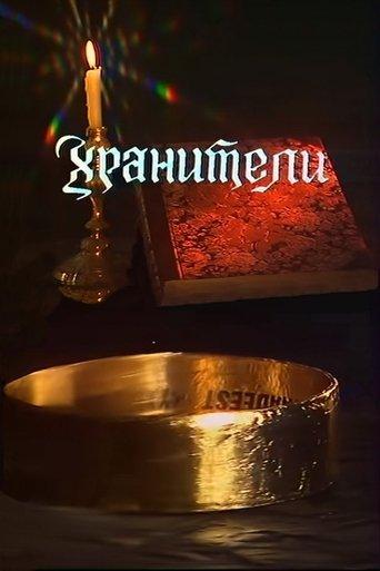 The Keepers dizi afişi