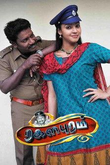 Ragalapuram film afişi