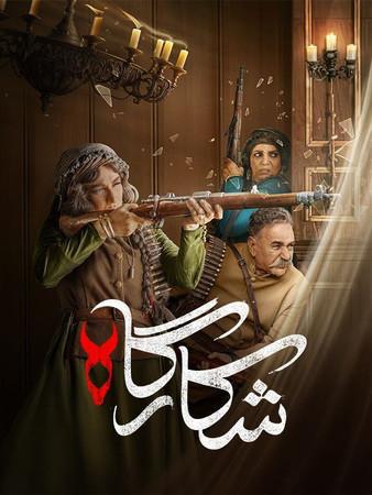 Hunting Ground dizi afişi