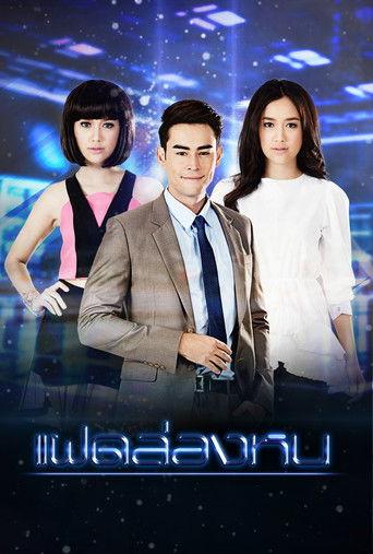 Invisible Twin dizi afişi