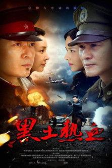 Hot Hearts Black Earth dizi afişi