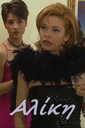 Αλίκη dizi afişi